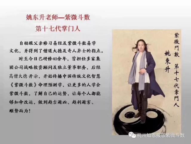 姚东升老师2004年立冬:一位女命的研究