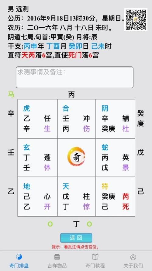 奇门遁甲软件 免费版app下载_奇门遁甲软件 免费版手机版免费下载 - q