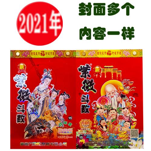 2023年紫微斗数日历正版盒装紫微斗数日历老黄历挂历台历包邮