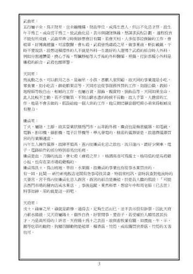 河洛紫微斗数方外人