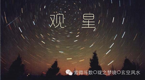 古人是如何夜观星象的