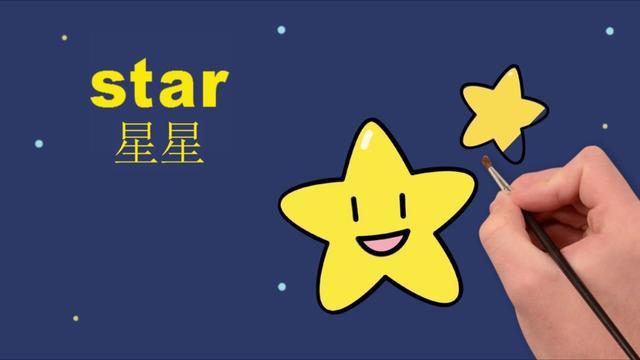 看星星用英语怎么说星星英语怎么读