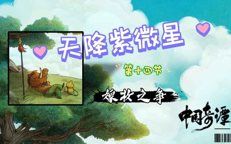 【原创小说】天降紫微星 第十四节 嫁妆之争