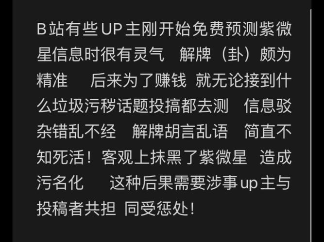 紫微星无辜被黑,up主不该担责吗?