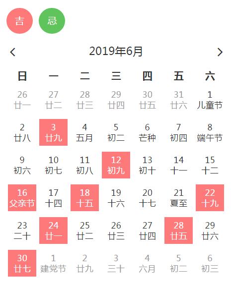 以上吉日,均是紫微黄历网在参考古书著作的基础上,去除过时的迷信腐朽