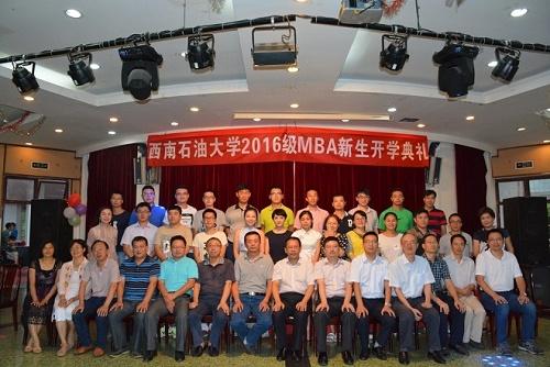 西南石油大学mba开学典礼暨迎新晚会隆重举行