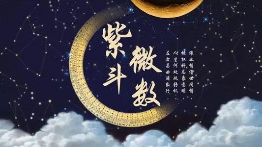 宗师陈希夷创立了紫微斗数这门命理学术,用来推算研究一个人的性格