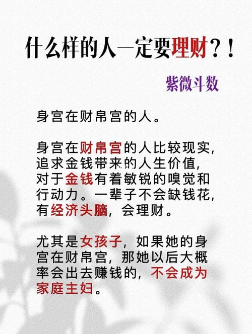 紫微命盘:什么样的人一定要理财?