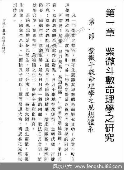 许铨仁紫微斗数命理学正解