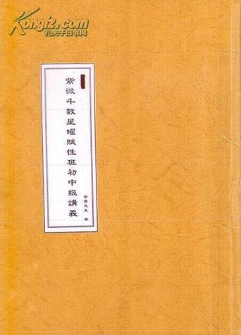 紫云派紫微斗数资料(三)(紫微斗数谁厉害)