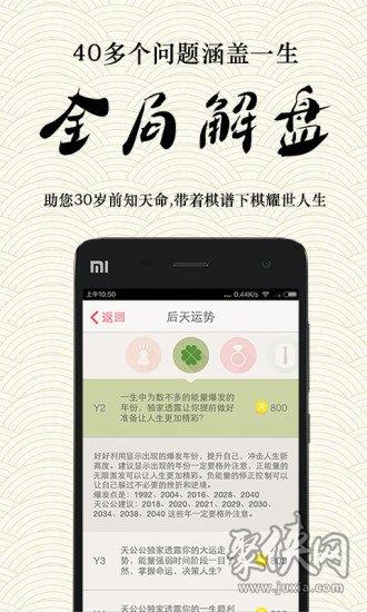 紫微大师软件下载-紫微大师最新版下载v8.1.0-聚侠网