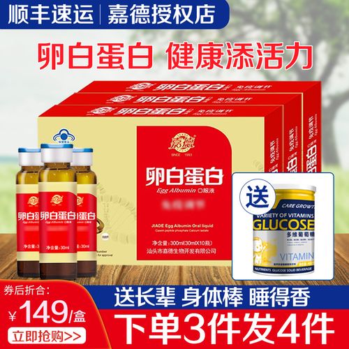 三盒装嘉德卵白蛋白口服液30ml10瓶抵抗力成人