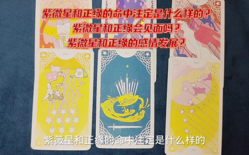 紫微星和正缘会想见吗?紫微星和正缘是命中注定的爱情!