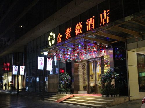 金紫薇酒店(成都春熙路步行街店)