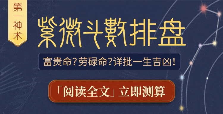 紫微斗数测你人生12大方面运势神准