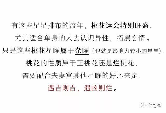 你哪一年会有桃花运?告别单身看这4点就清楚|运势