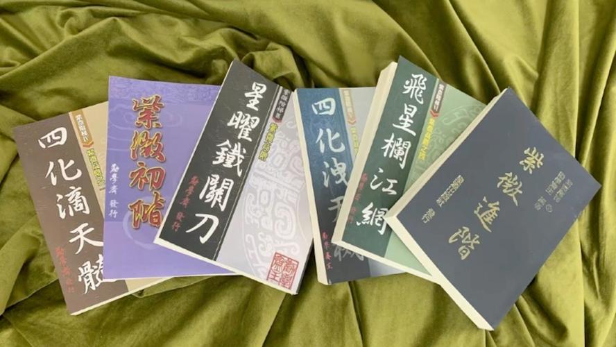 劝学斋主《紫微初阶》《紫微进阶》《紫微高阶》六册,95