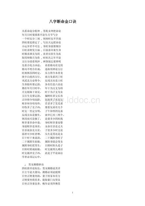 八字断命金口诀.doc