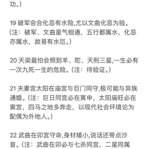 紫微斗数拿来就能用的一些断语 ·1,擎羊落本宫,有时不但不甚怕