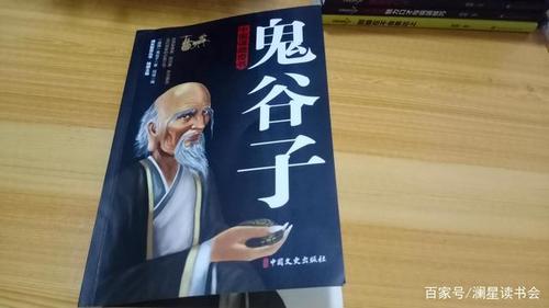 《鬼谷子》中的圣人谋事,预则立.供大家赏析