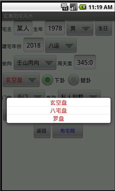 玄奥阳宅风水app