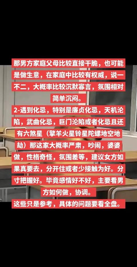 紫微斗数如何看未来婆家.看婆媳关系,首推兄弟宫,兄弟宫,是夫 - 抖音