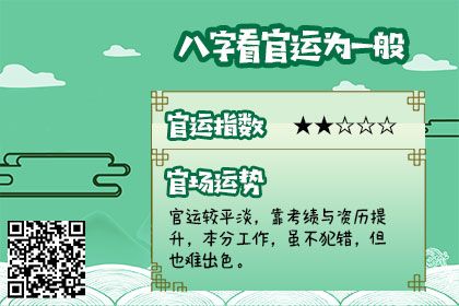 八字看你有没有官运:八字为官星弱而帮扶用神等的人