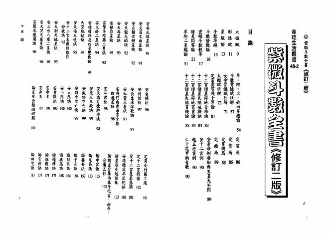 -「紫微斗数全书 (2023年修订版)」陈希夷-紫微斗数全书 (2023年修订