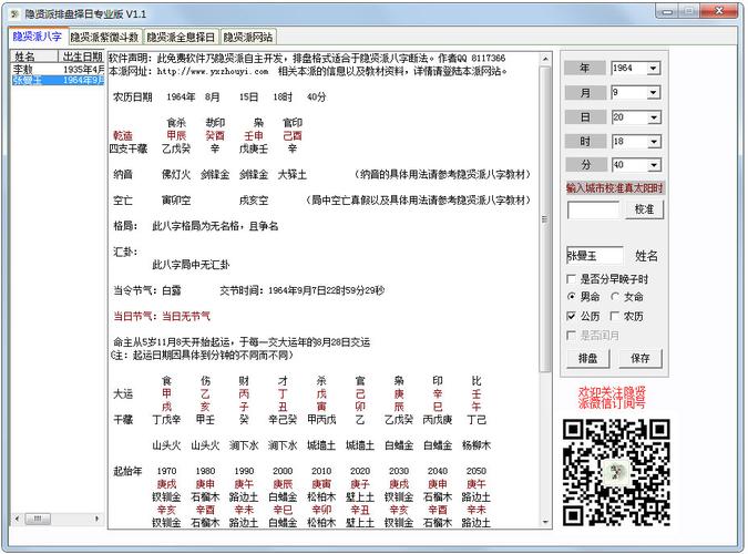 你只需要输入姓名生辰等信息即可进行黄历择日,支持八字排盘,紫微斗数