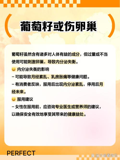 女人吃葡萄籽的副作用 姐妹们有没有发现,最近大家都在讨论葡萄籽的