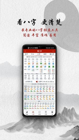 手机紫微斗数排盘app排行榜top10下载