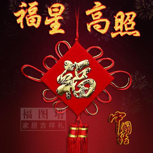 【福星高照挂饰】吉祥如意/辟邪化煞/福禄双至