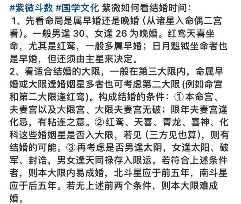 紫微斗数 紫微如何看结婚时间: 1,先看命局是属早婚还是晚 - 抖音