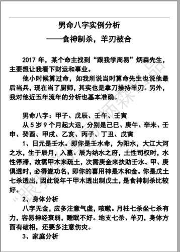 男命八字实例分析食神制杀羊刃被合