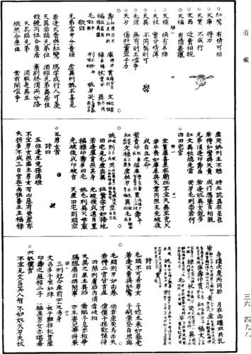 紫微斗数《道藏》第36册_第498页