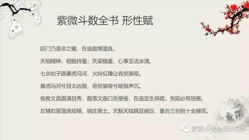 紫微斗数全书形性赋巨门乃是非之曜在庙敦厚温良