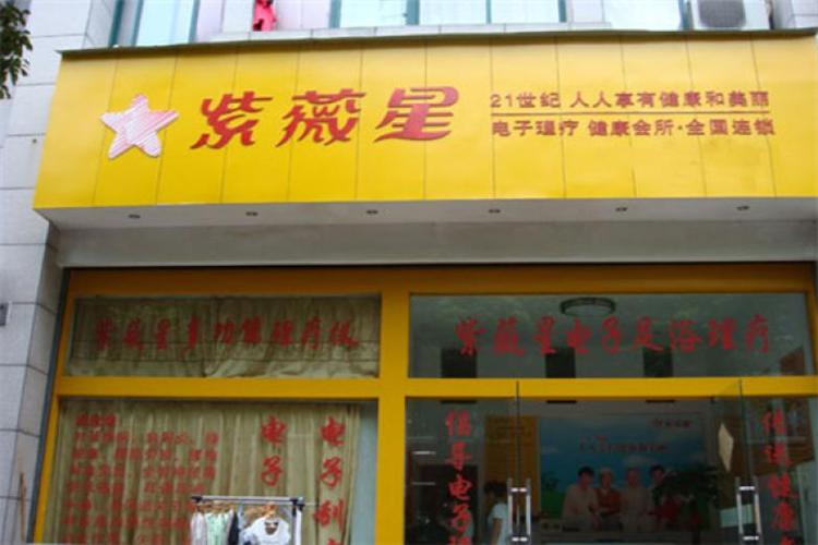 广东省广州市黄埔区企业性质有限责任公司企业名称紫微星理疗仪申请