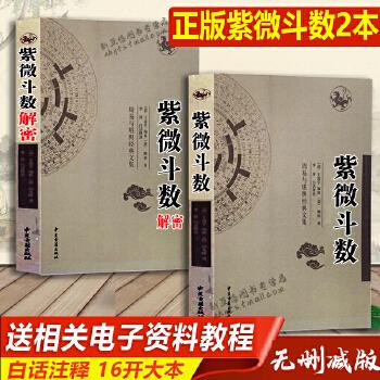 斗数全书教程书籍入门讲义预测解密全书简体王亭之中州派看命盘测命运