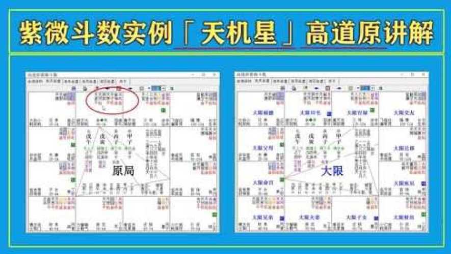 高道原紫微斗数学习班