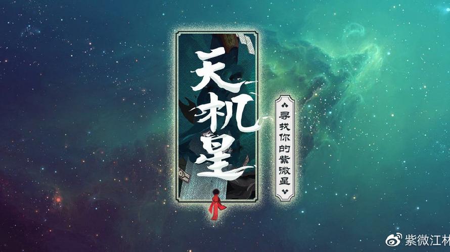 紫微斗数浅谈——剖析天机星