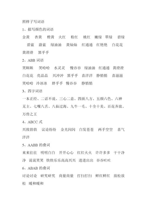 照样子写词语53546说课材料.doc 3页