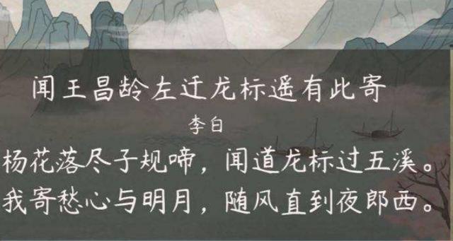 1,《闻王昌龄左迁龙标遥有此寄》是唐代诗人李白创作的七言绝句.