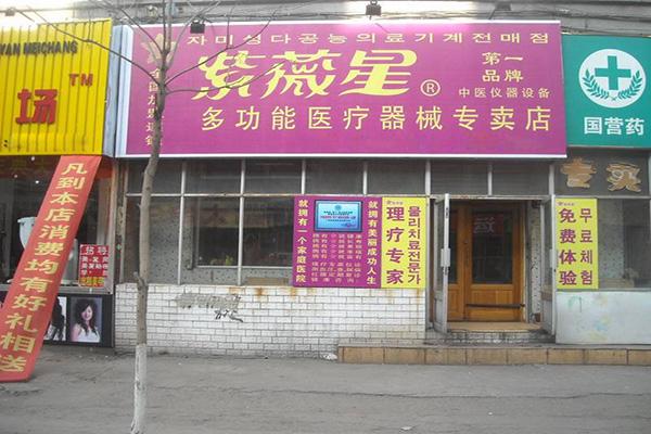 紫微星加盟门店