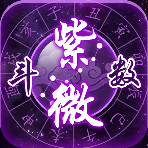 贪狼星为紫微斗数术语,源于古代汉族人民对星辰的自然崇拜,是紫微斗数