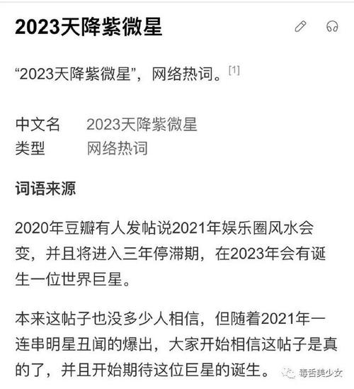 2023紫微星她