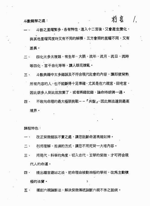 陈龙羽-紫微斗数师资班秘传讲义.pdf