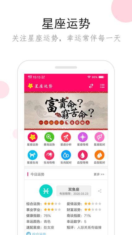 运势app推荐 运势app哪个准-3454手机软件