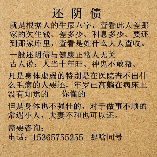 还阴债法事受生债消灾解难忏悔孽债补库库五鬼运财冤亲债主转运