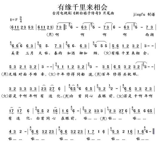 有缘千里来相会(电视剧《新白娘子传奇》片尾曲)简谱(图1)