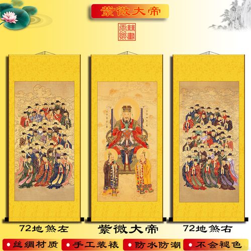 国画紫微大帝画像72地煞护法将神天尊神像丝绸卷轴挂画新品包邮